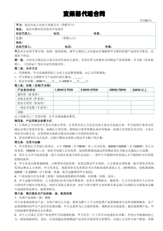 变频器代理合同