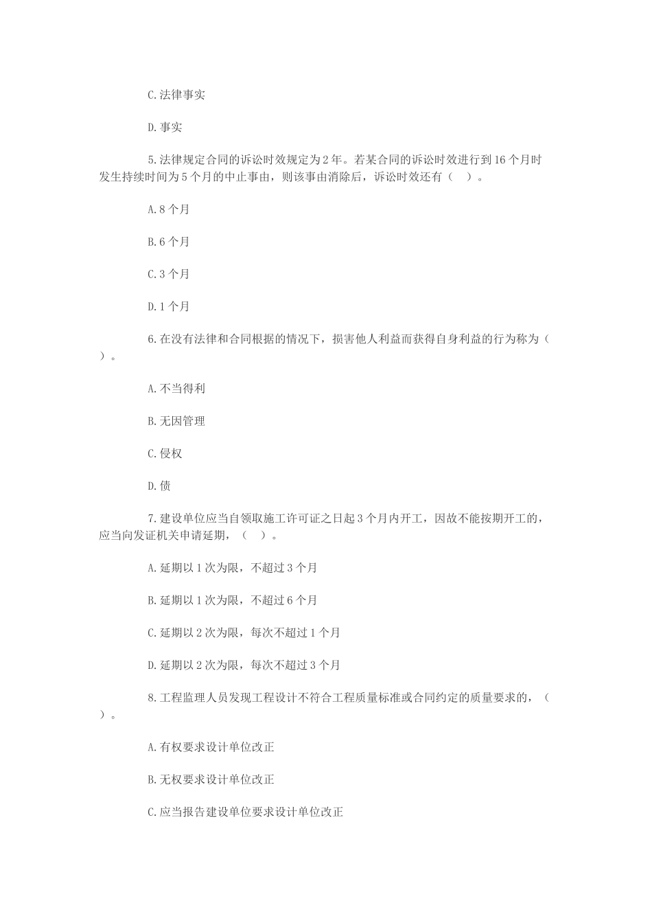 一级建造师考试试题及答案建设工程法规及相关知识_第2页