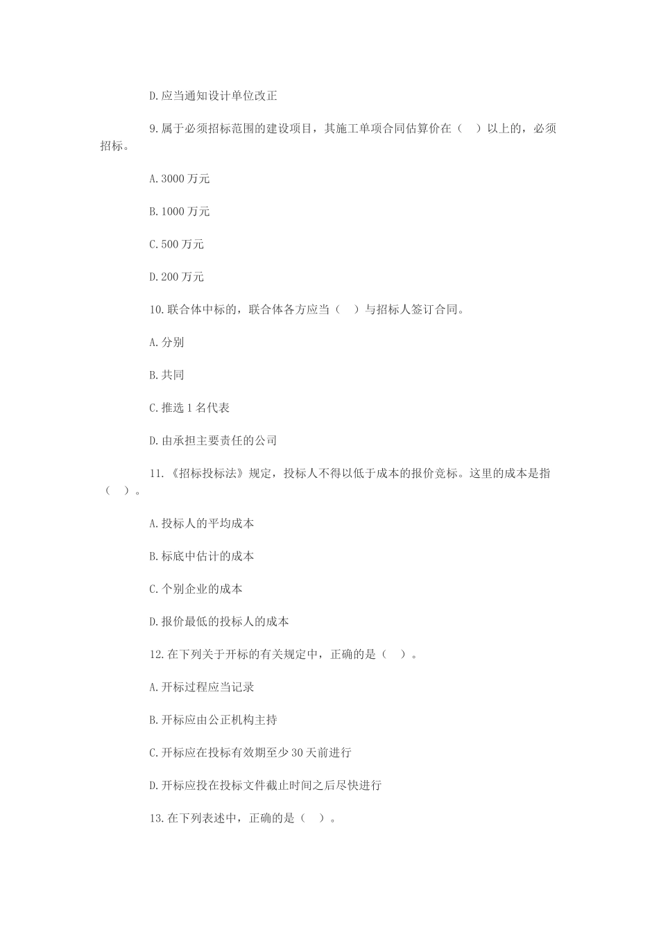 一级建造师考试试题及答案建设工程法规及相关知识_第3页