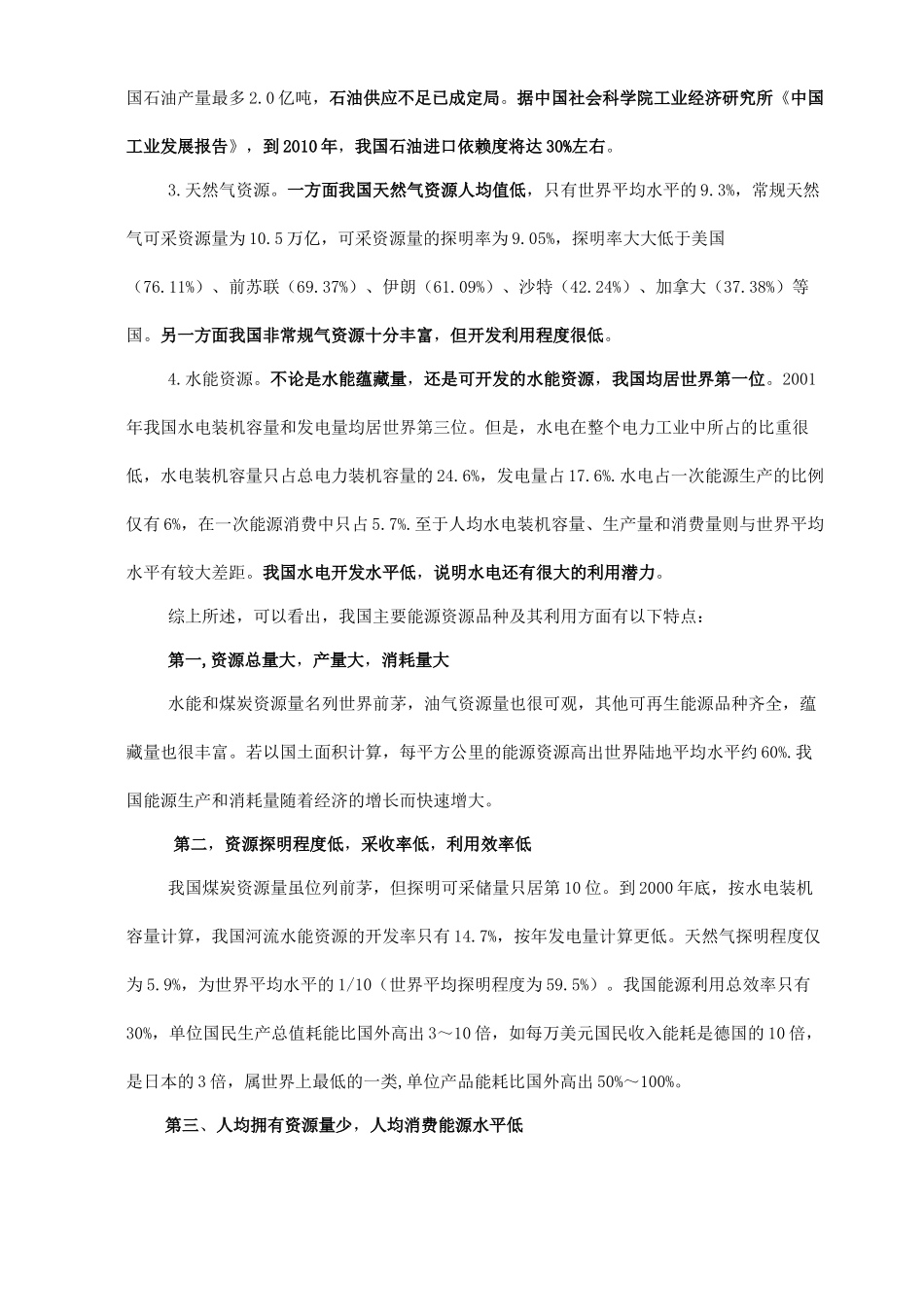 公司企业员工保密合同范本_第2页