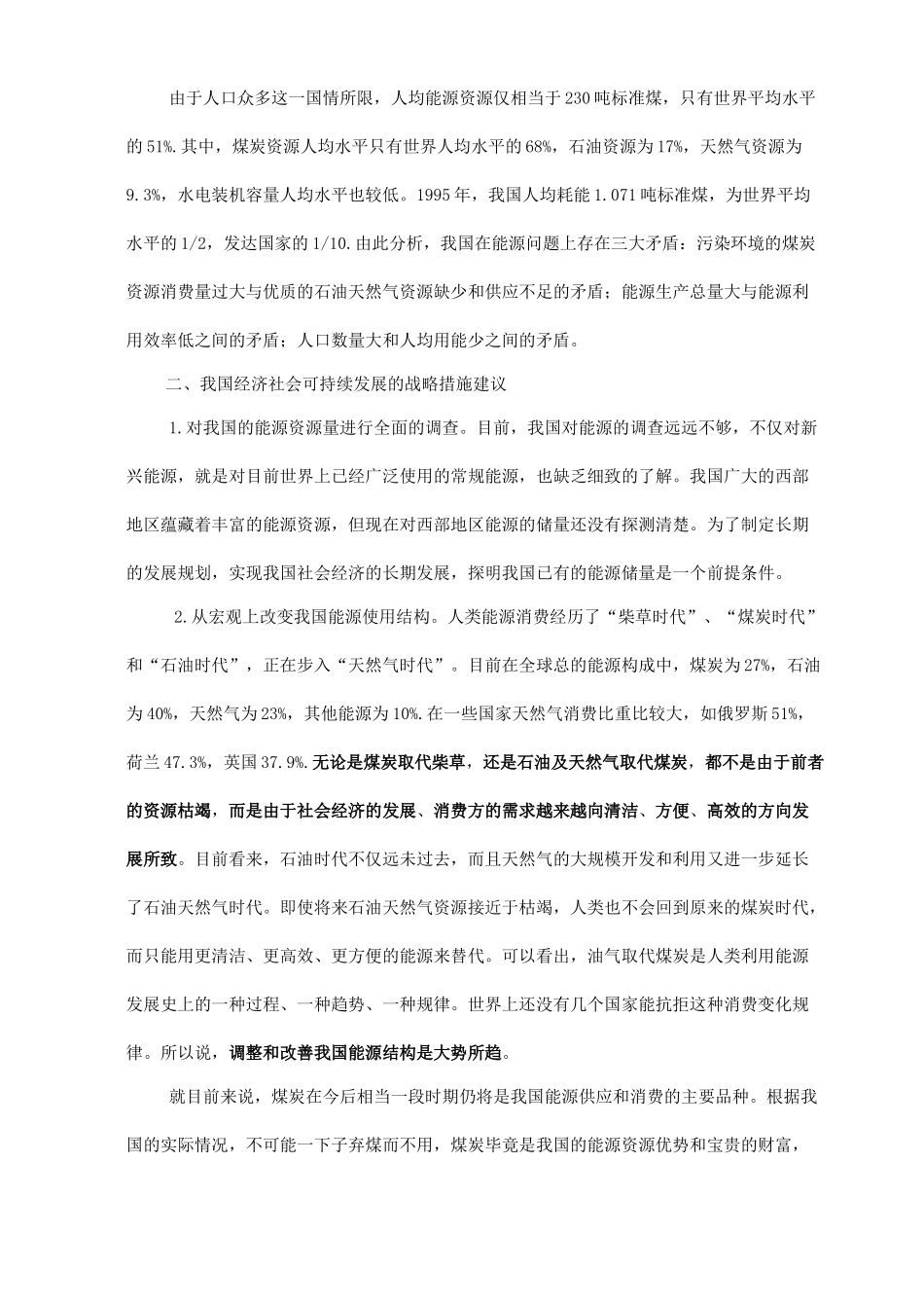 公司企业员工保密合同范本_第3页