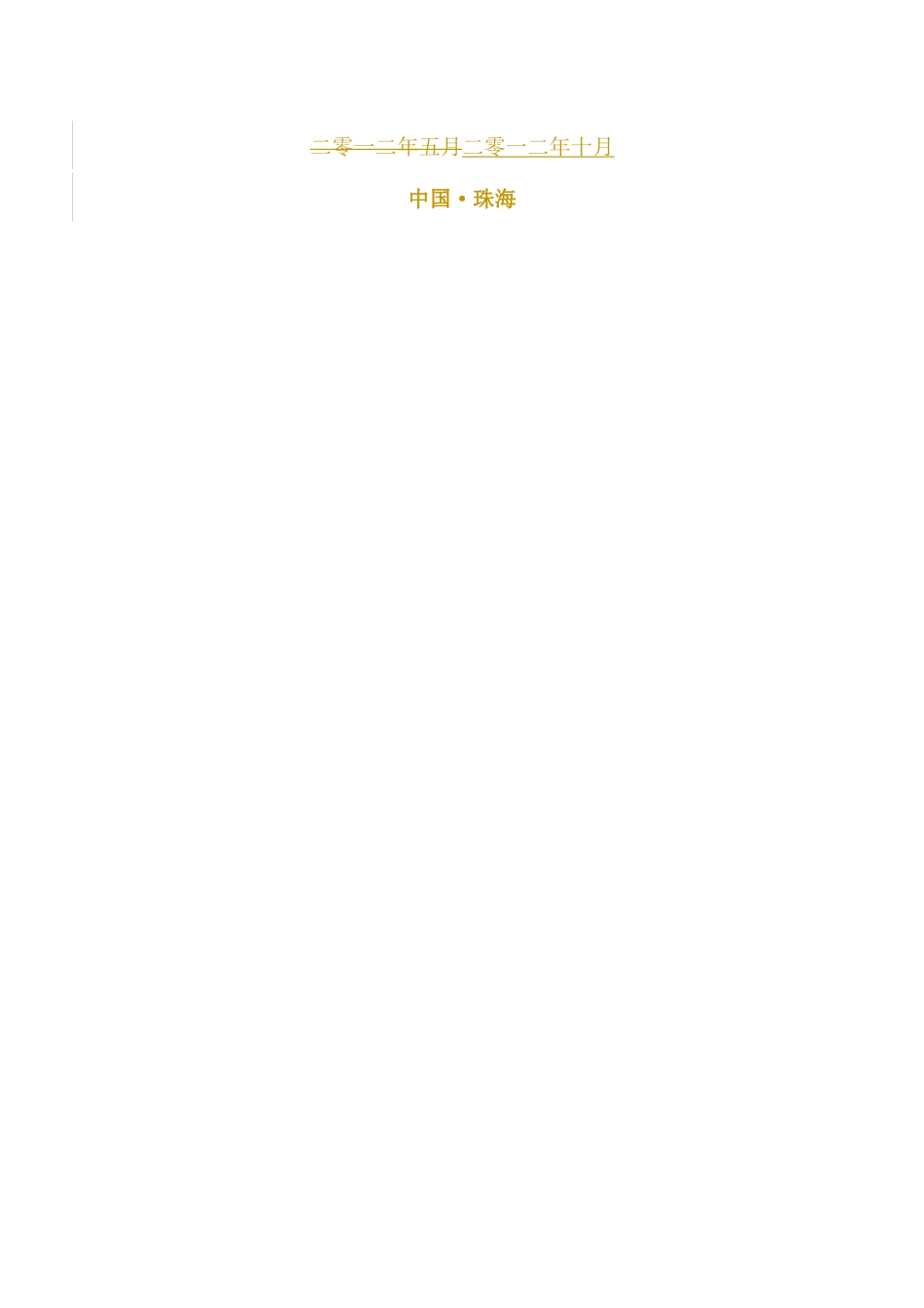 变频器技术合同书_第2页