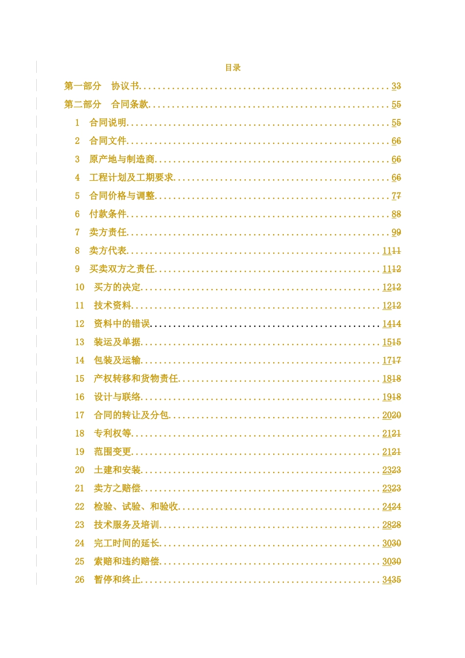 变频器技术合同书_第3页