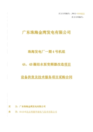 变频器技术合同书