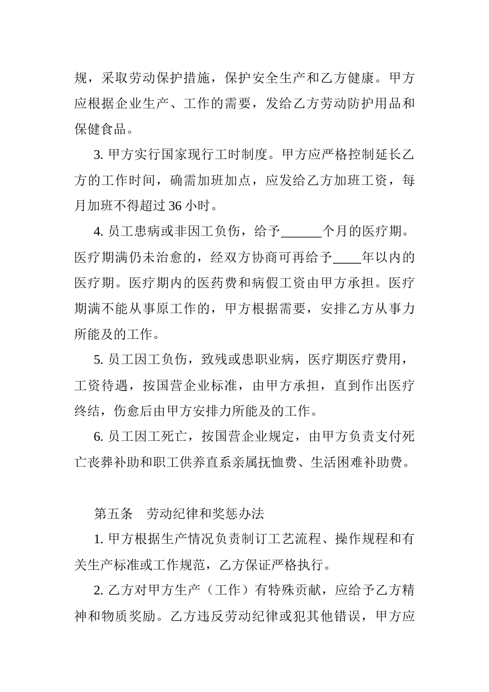 中外合资经营企业劳动合同(1)_第3页