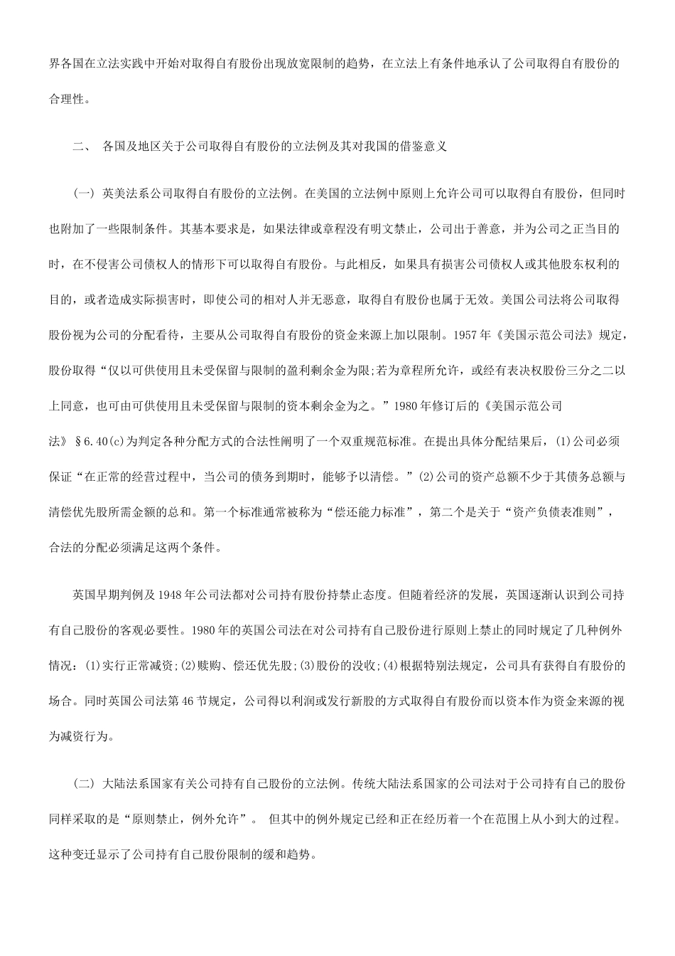 公司取得自由股份制度法律问题研究_第3页