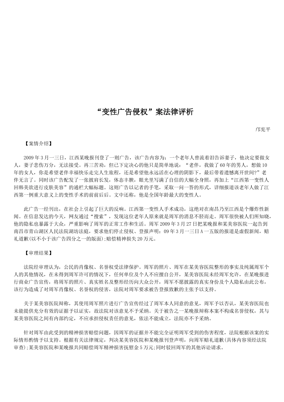 变性广告侵权案法律评析_第1页