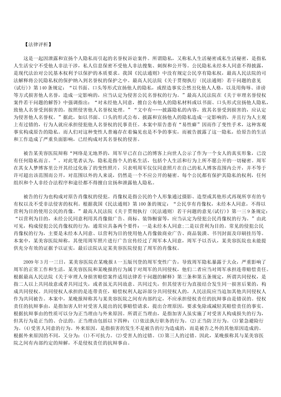 变性广告侵权案法律评析_第2页