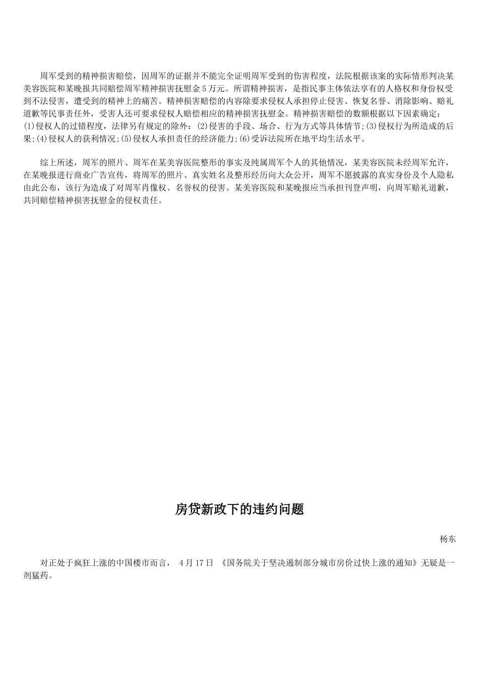 变性广告侵权案法律评析_第3页