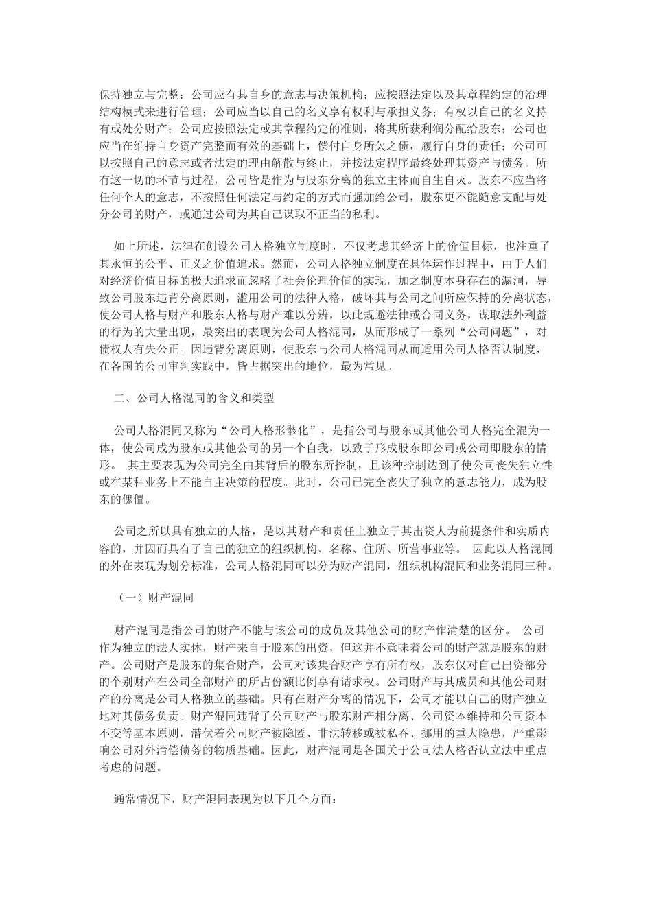 公司人格混同的司法规制_第2页