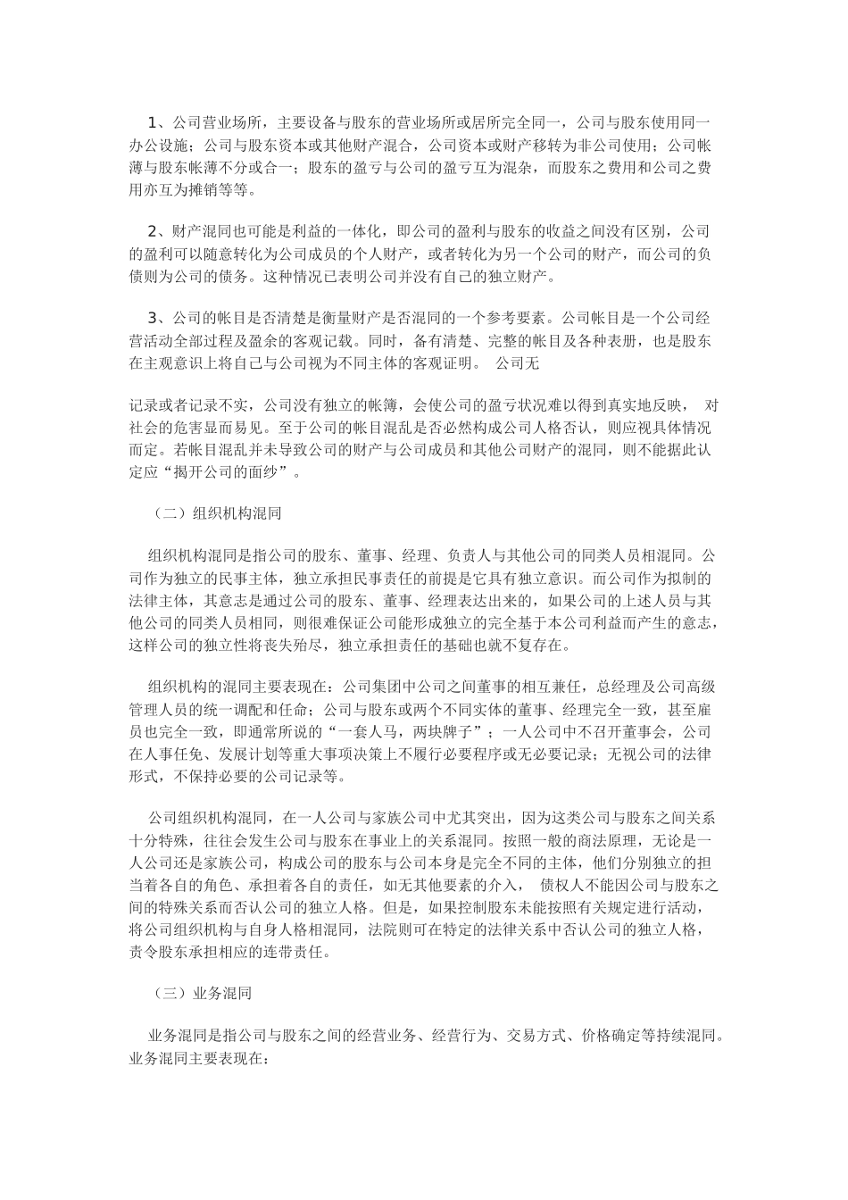 公司人格混同的司法规制_第3页