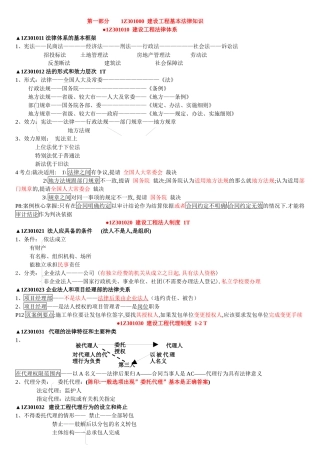一建法规陈印速记版本