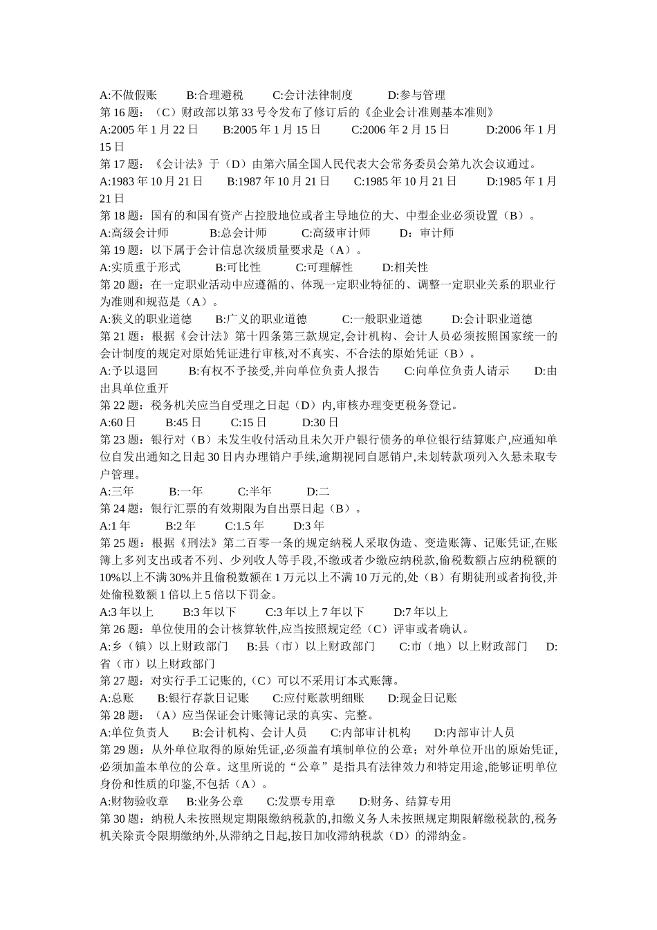 博艺教育财经法规重点_第2页