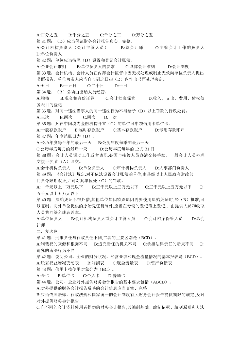 博艺教育财经法规重点_第3页