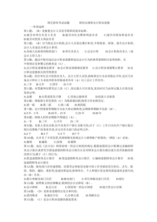 博艺教育财经法规重点