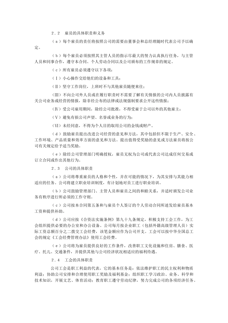 中外合资企业集体合同书_第2页