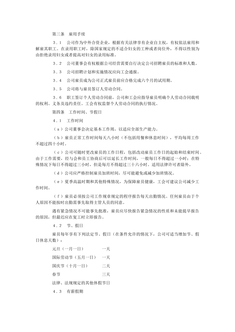 中外合资企业集体合同书_第3页