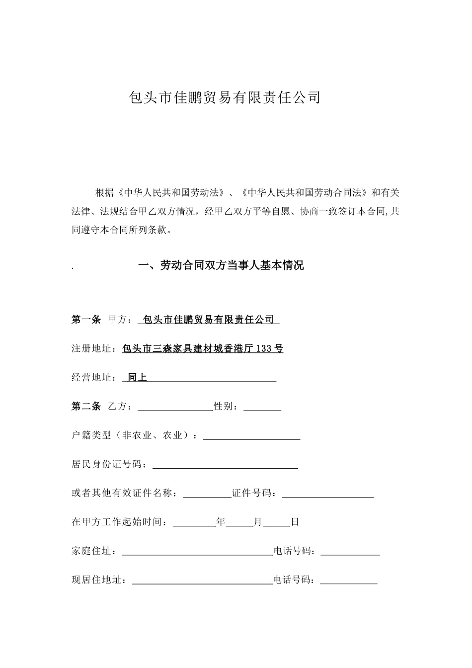 公司司机用劳务合同正本091215_第2页