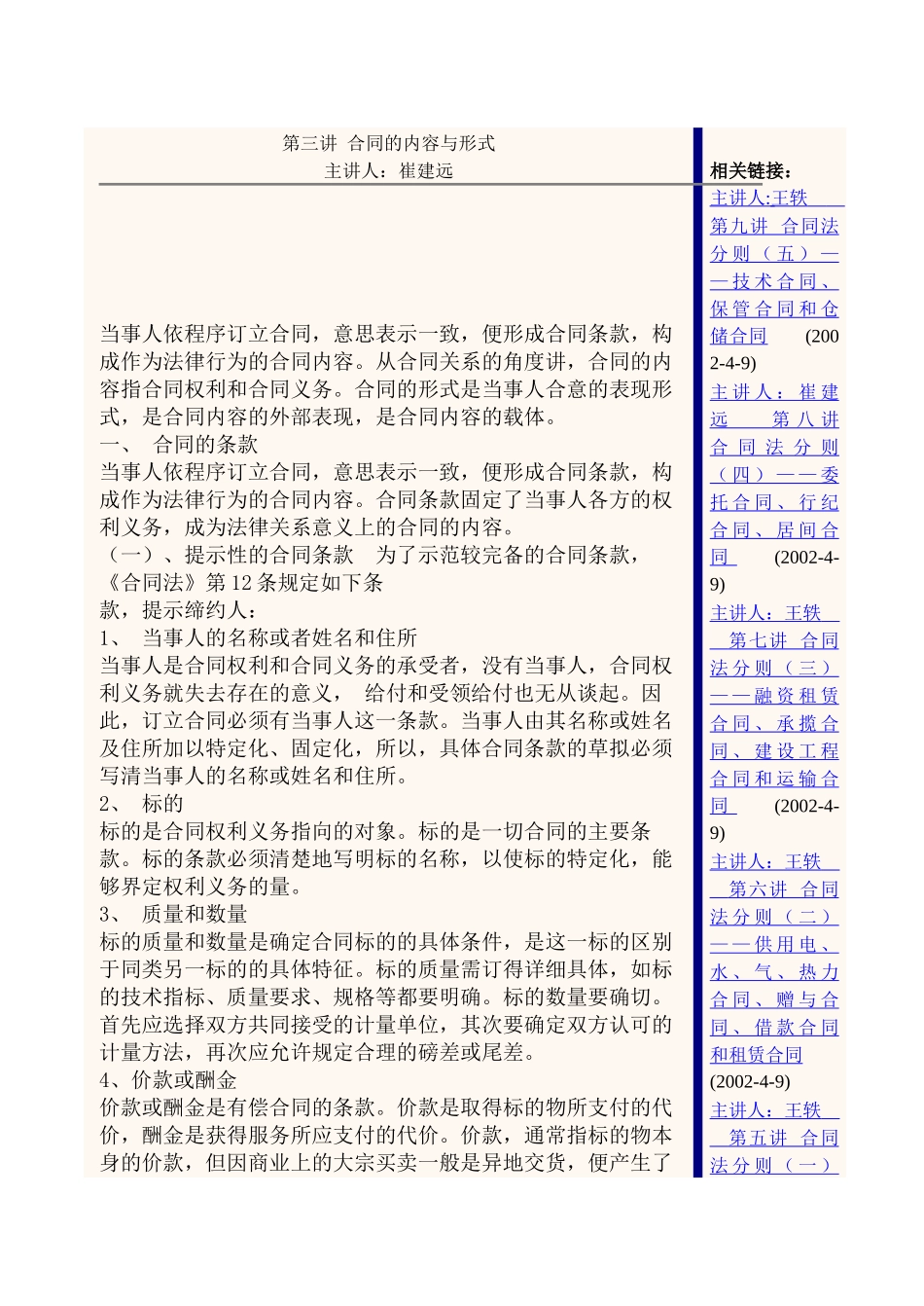 参考资料2doc-第三讲合同的内容与形式_第1页