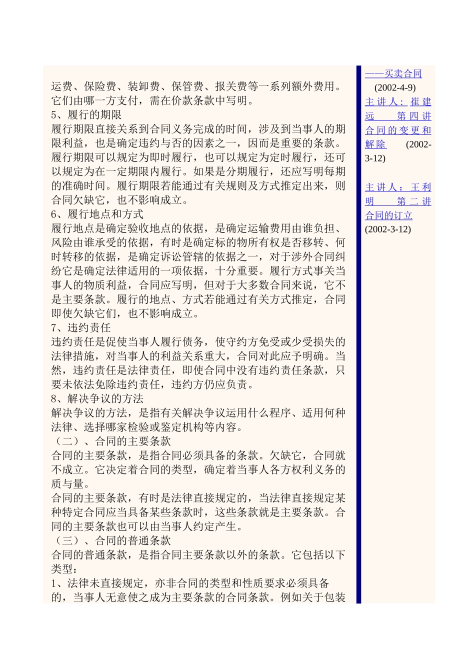 参考资料2doc-第三讲合同的内容与形式_第2页
