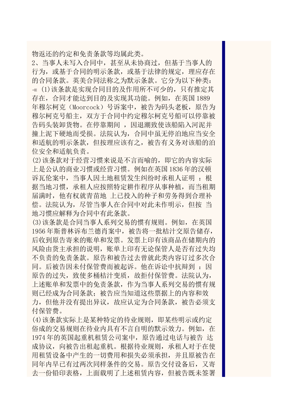 参考资料2doc-第三讲合同的内容与形式_第3页