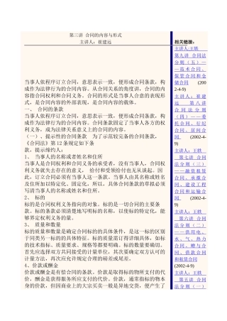 参考资料2doc-第三讲合同的内容与形式