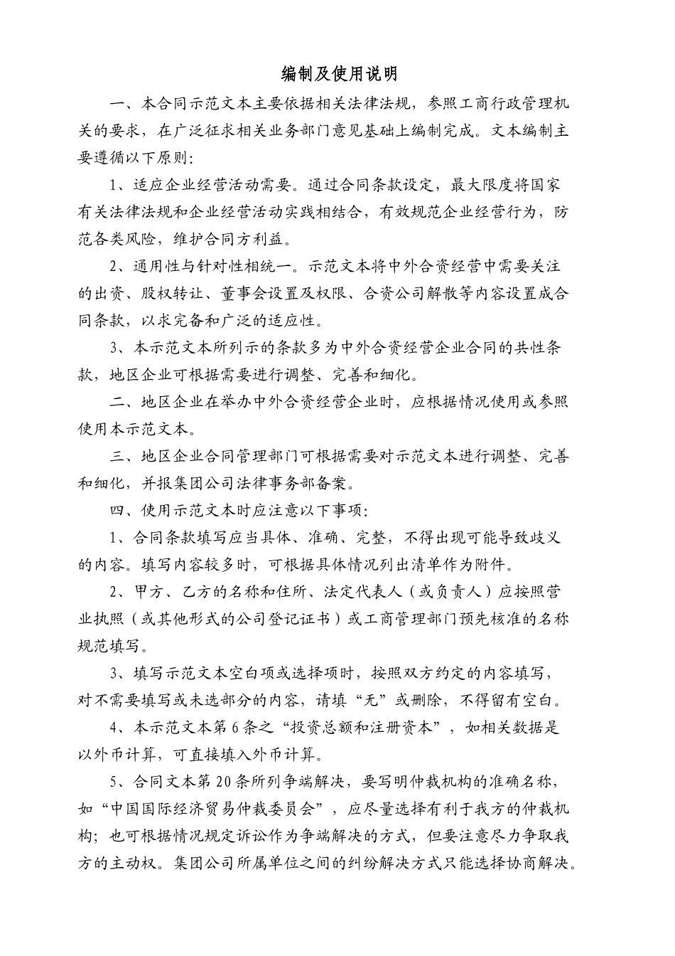 中外合资企业签订合同_第2页