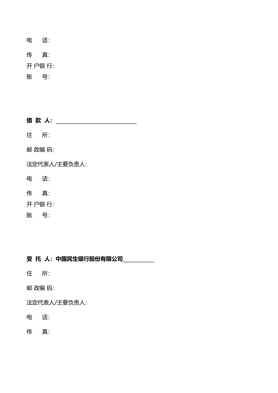 公司委托贷款合同_第2页