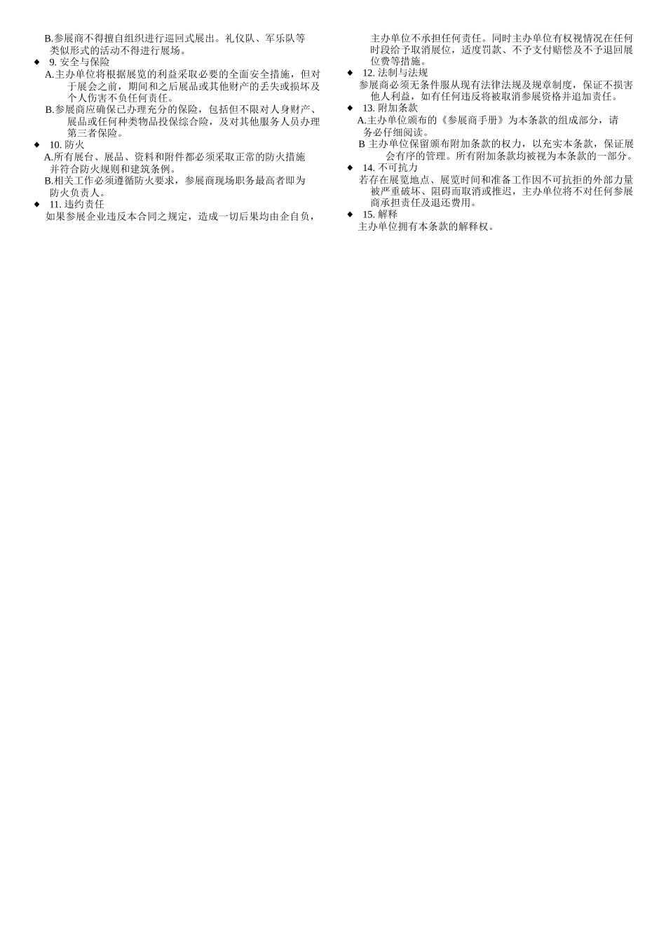 参展申请表一(代合同)_第2页