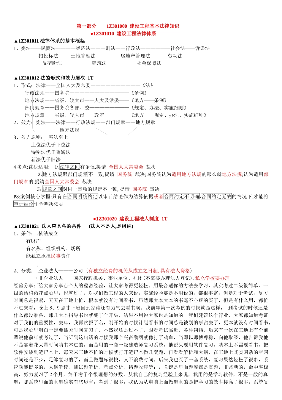 一建法规重点总结四十六页_第1页