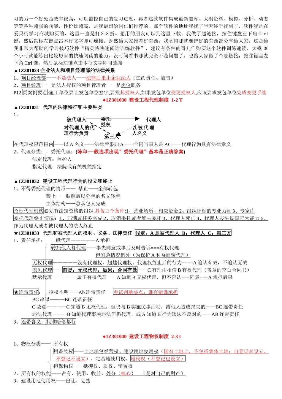一建法规重点总结四十六页_第2页