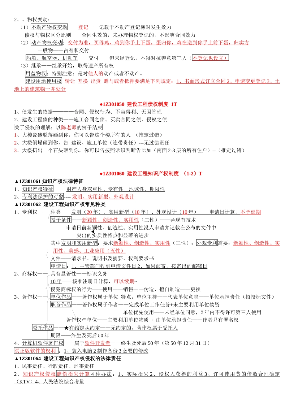 一建法规重点总结四十六页_第3页