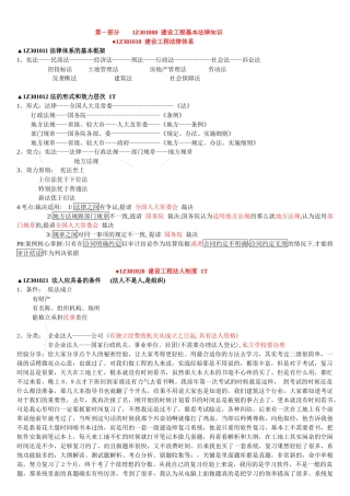 一建法规重点总结四十六页