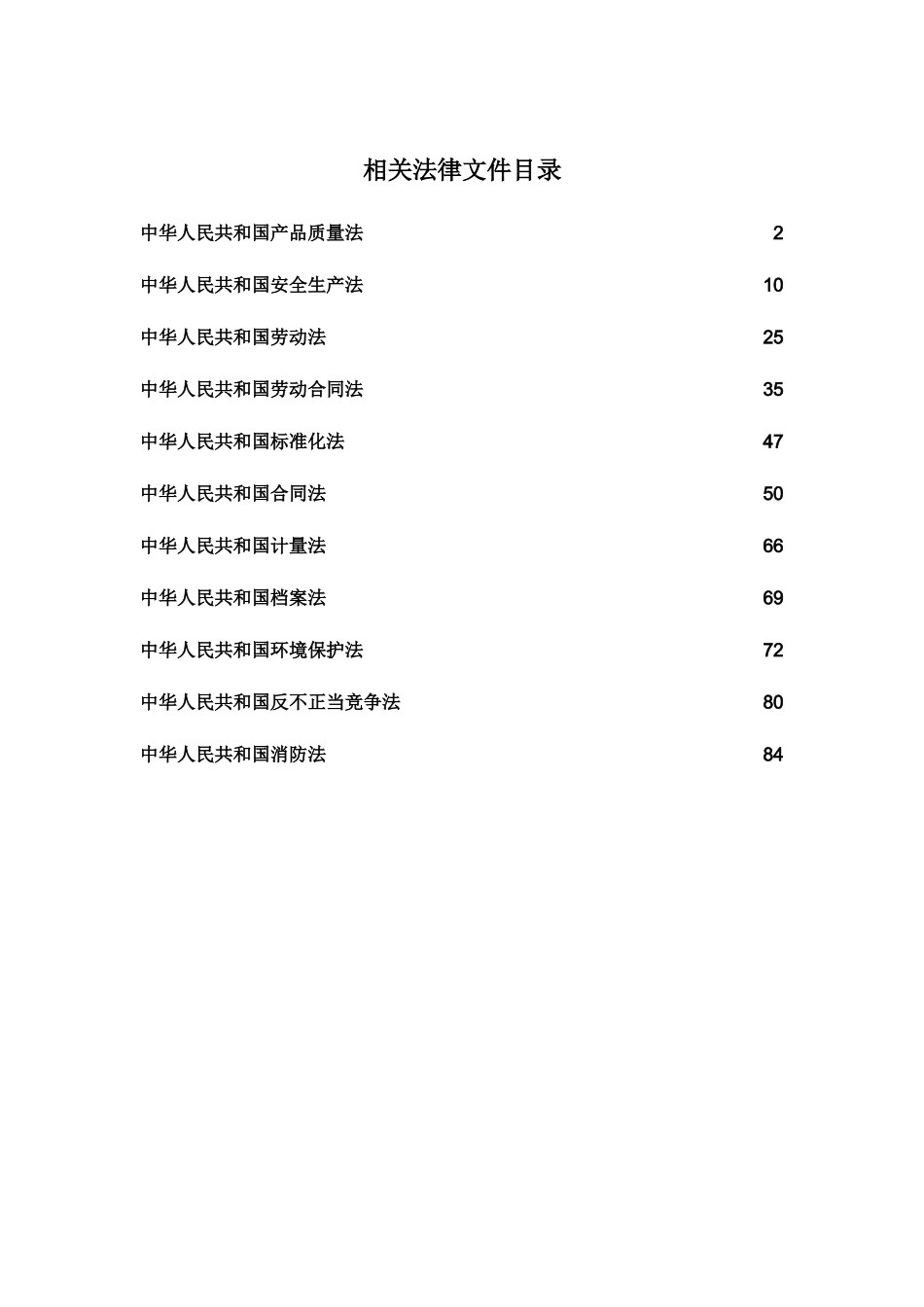 公司相关法律文件_第1页