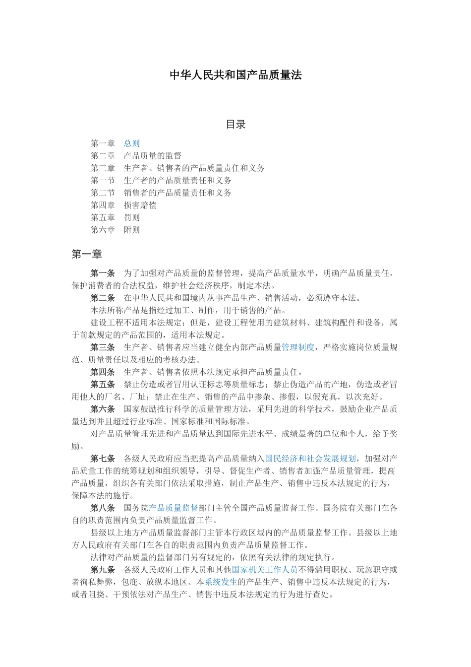 公司相关法律文件_第2页