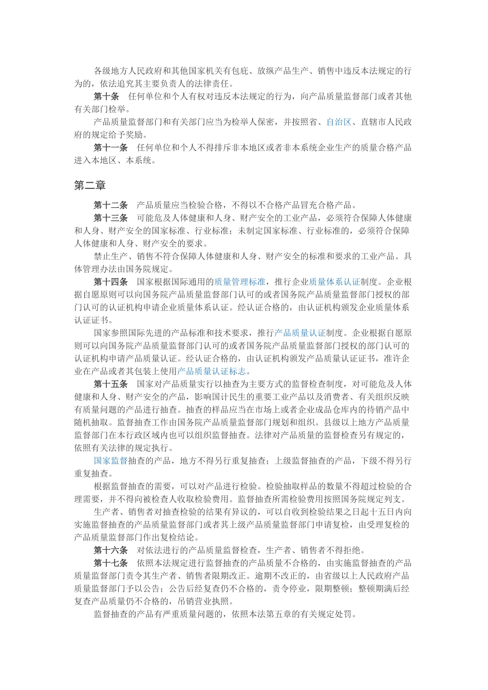 公司相关法律文件_第3页