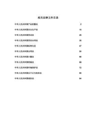公司相关法律文件