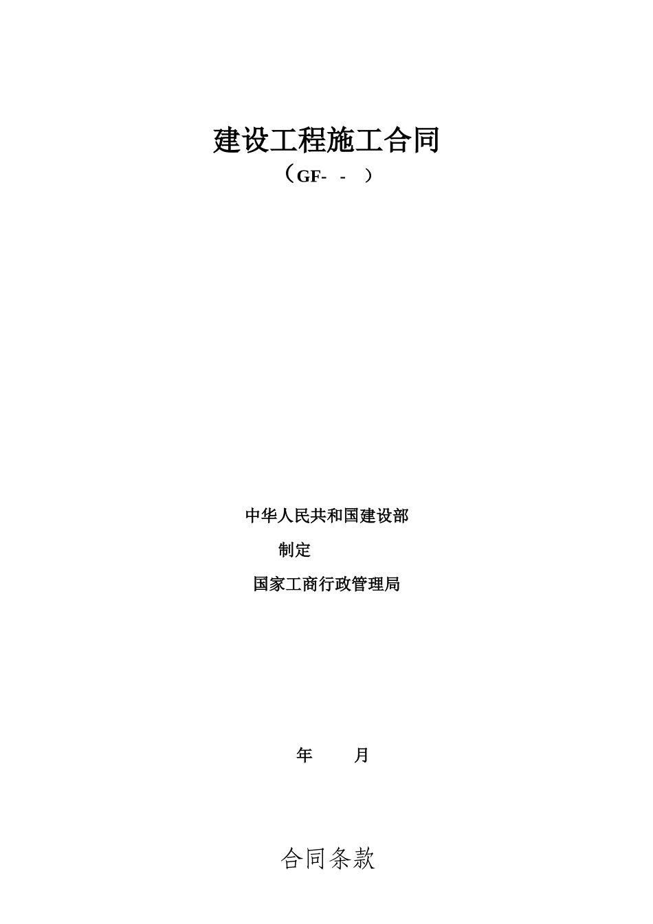 厂房及配套设施一期工程合同_第1页