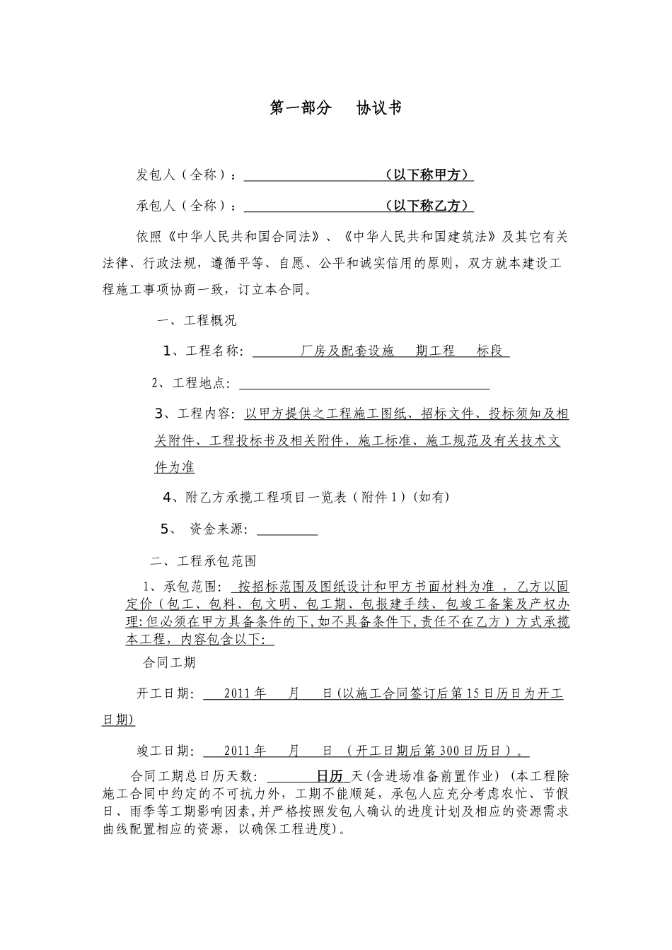 厂房及配套设施一期工程合同_第2页