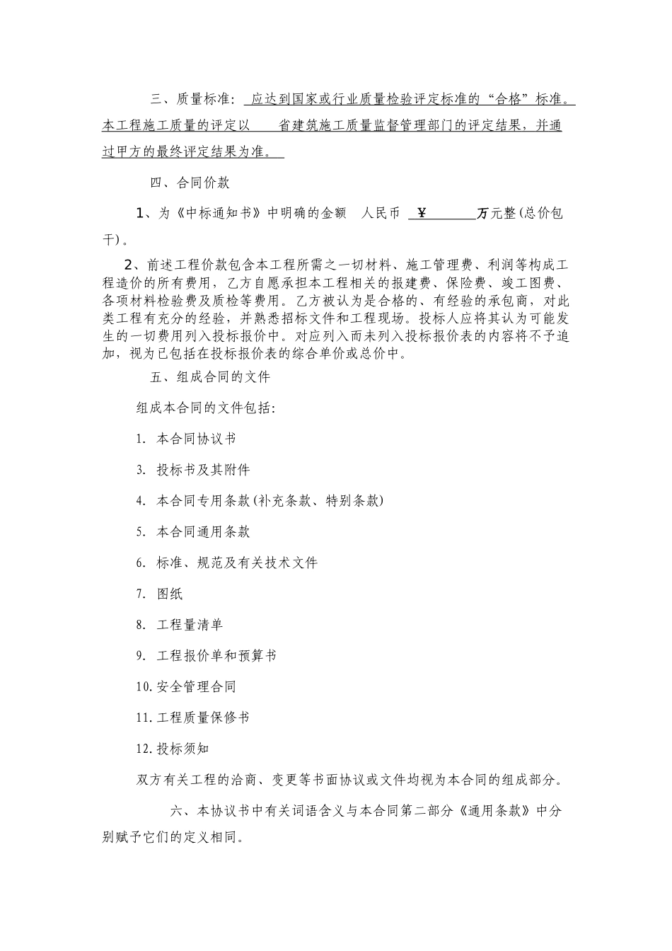 厂房及配套设施一期工程合同_第3页