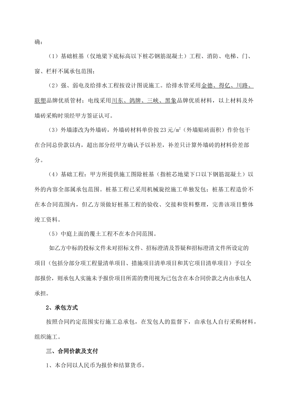 一江山水一期工程施工承包合同_第2页