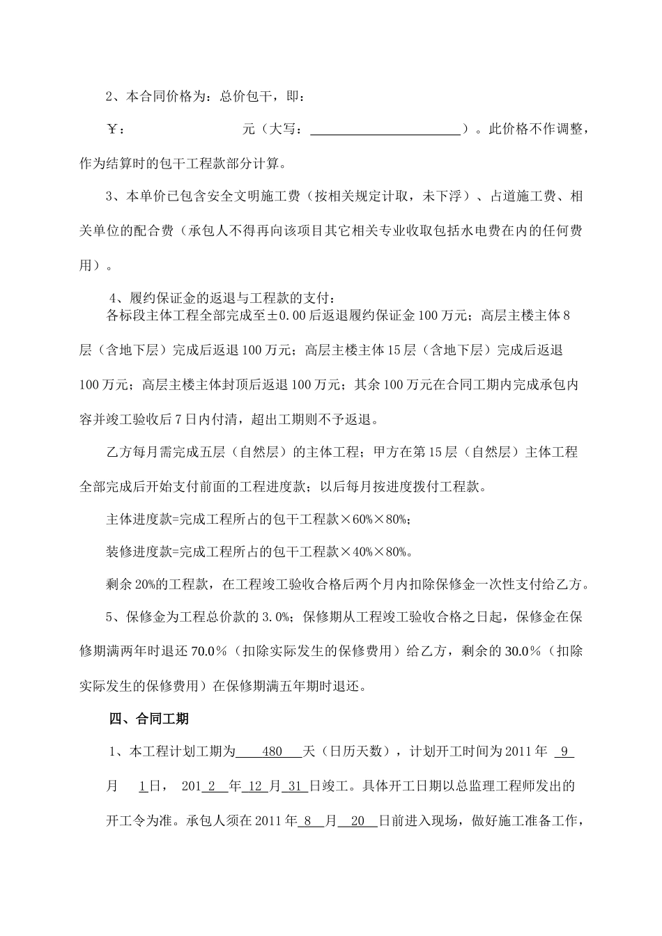 一江山水一期工程施工承包合同_第3页