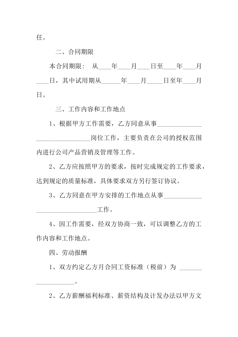公司用工劳动合同(DOC60页)_第2页