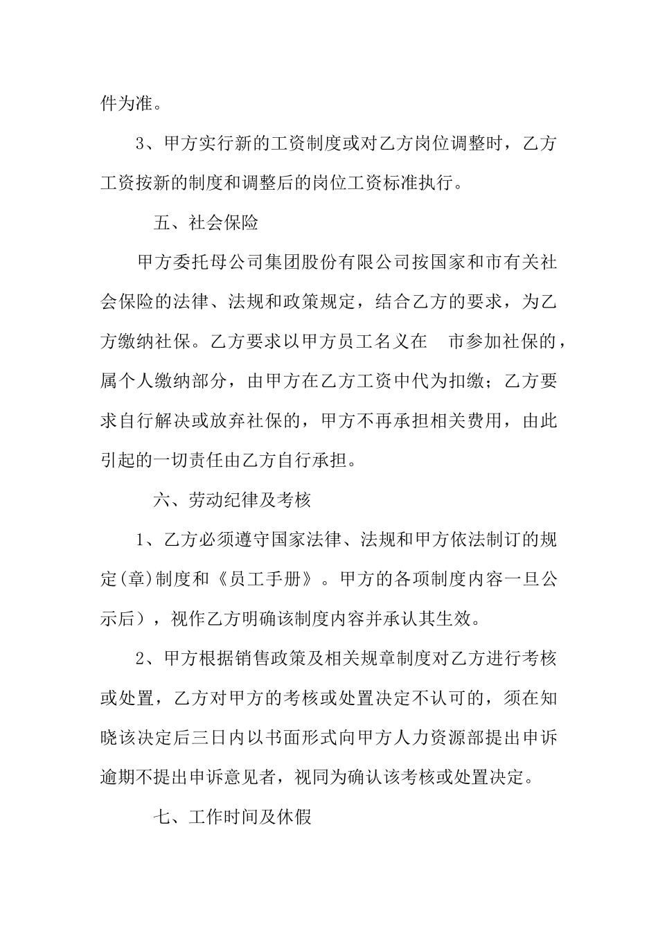 公司用工劳动合同(DOC60页)_第3页