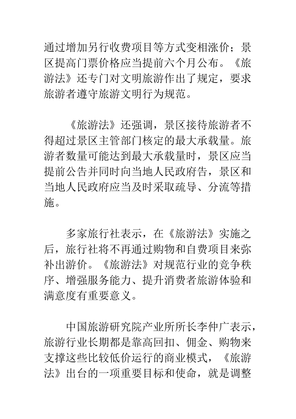 一批法律法规今起实施旅行社强迫购物最高罚30万_第3页