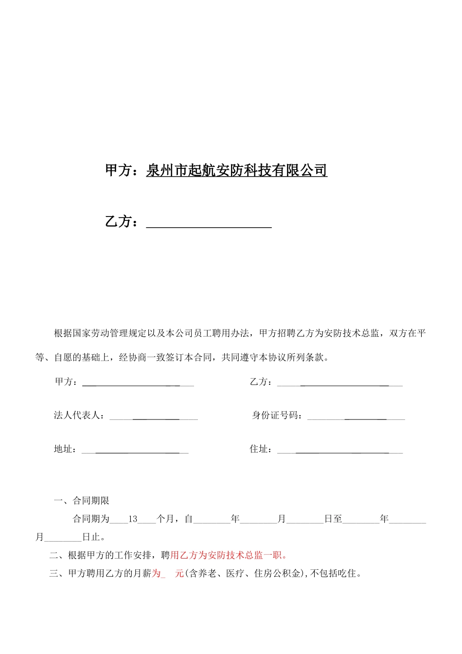 公司员工合同范本1_第2页