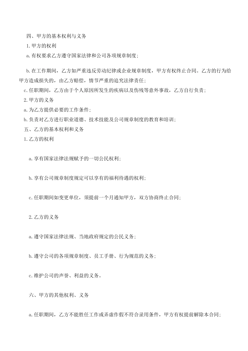 公司员工合同范本1_第3页