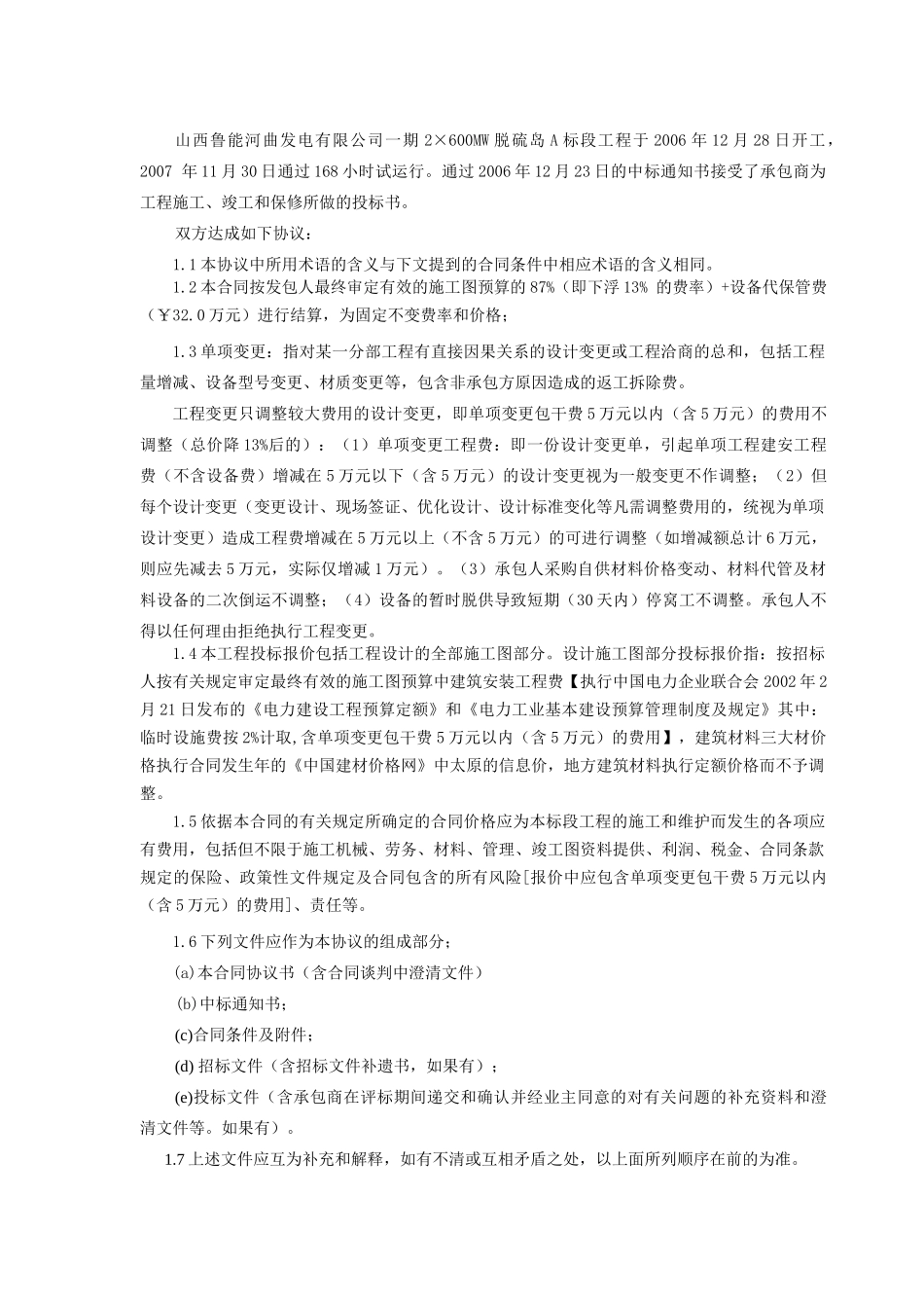 一期脱硫工程B标段施工合同_第2页