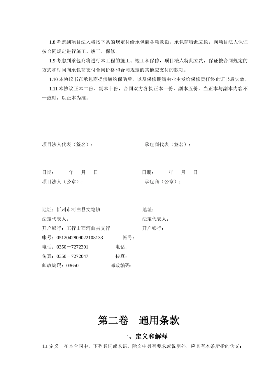 一期脱硫工程B标段施工合同_第3页