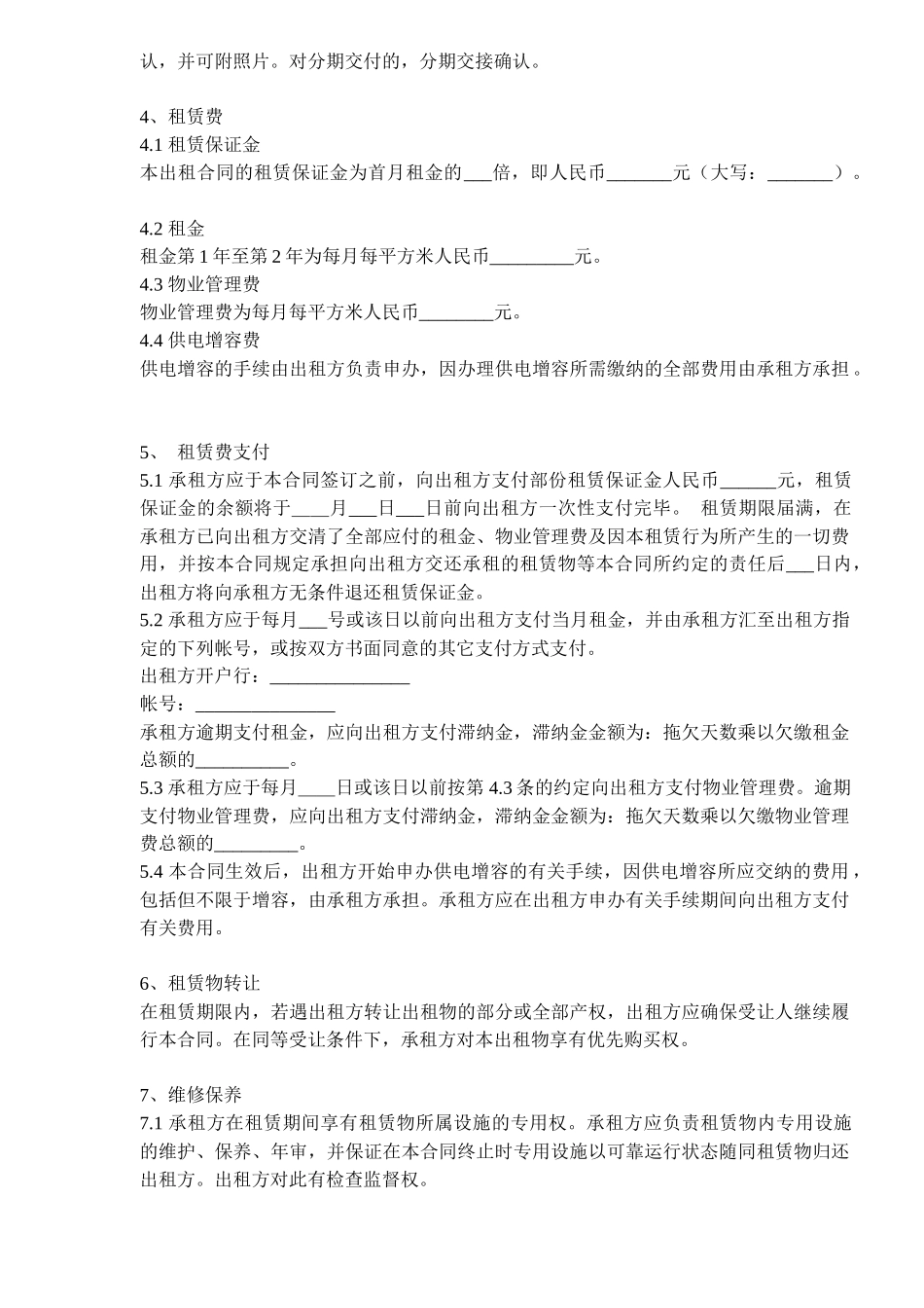 厂房租赁合同DOC6_第2页